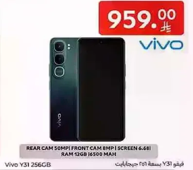 فيفو Y31 بسعه 256 جيجابايت مع كاميرا خلفيه 50 ميجابكسل، كاميرا اماميه 8 ميجابكسل، حجم الشاشه 6.68 بوصه، ذاكره وصول عشوايي 12 جيجابايت، وسعه البطاريه 6500 مللي امبير.