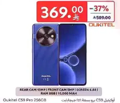 اوكيتيل C59 برو 256 جيجابايت بكاميرا خلفيه 13 ميجابكسل، وكاميرا اماميه 5 ميجابكسل، وحجم شاشه 6.88 بوصه، وذاكره وصول عشوايي 8 جيجابايت، وسعه بطاريه 10,000 مللي امبير.