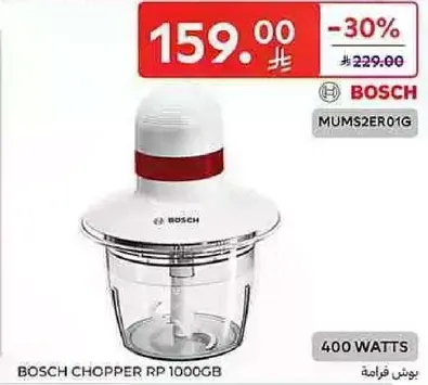 مفرمه بوش RP 1000GB