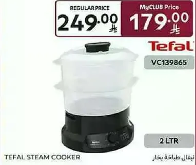 طباخ بخار تيفال