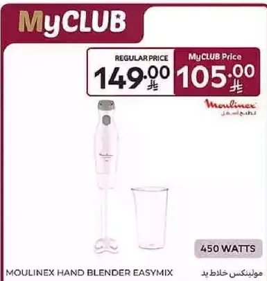 مولينكس خلاط يد