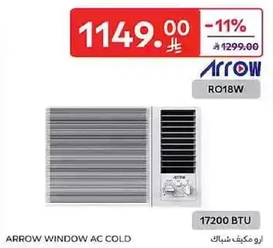 مكيف نافذه ارو, 17200 وحده حراريه