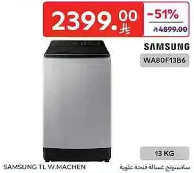 غساله سامسونج تحميل علوي.