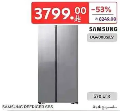 ثلاجه سامسونج SBS