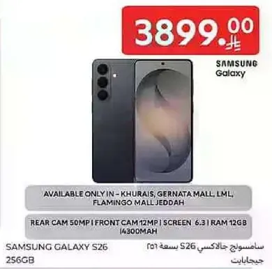 سامسونج جالاكسي S26 بسعه 256 جيجابايت.