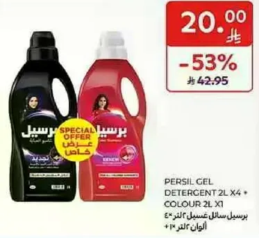 بريسل جل منظف 2 لتر × 4 + لون 2 لتر × 1