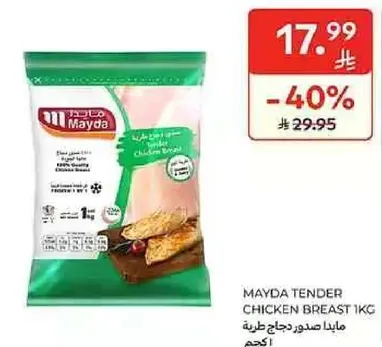 مايدا صدور دجاج طريه 1 كجم