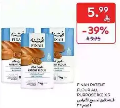 طحين فاخر جميع الاغراض 3 كجم