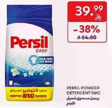 مسحوق غسيل برسيل 10 كجم