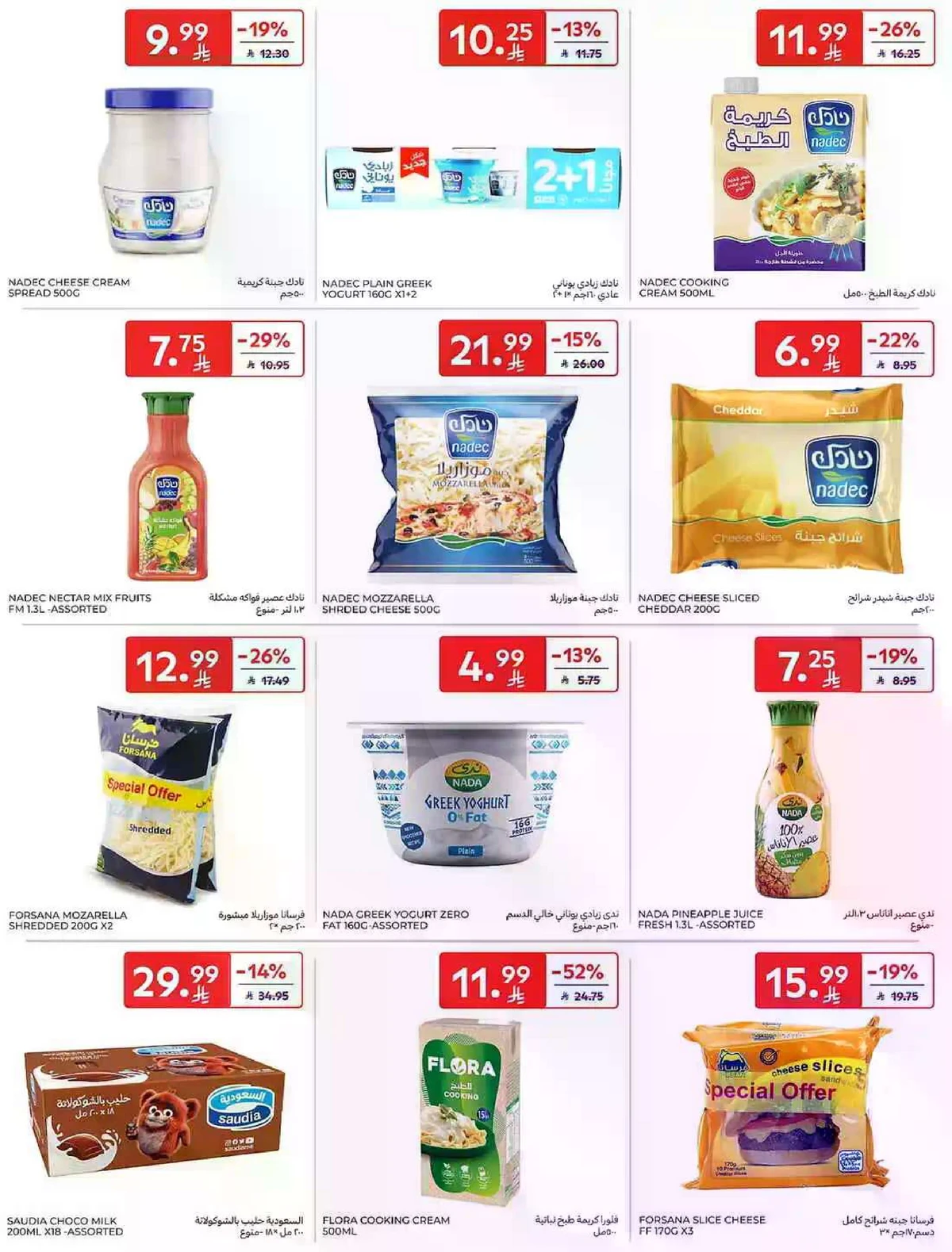 عروض التوفير - صفحة 10