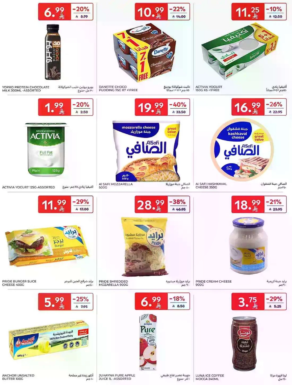 عروض التوفير - صفحة 11