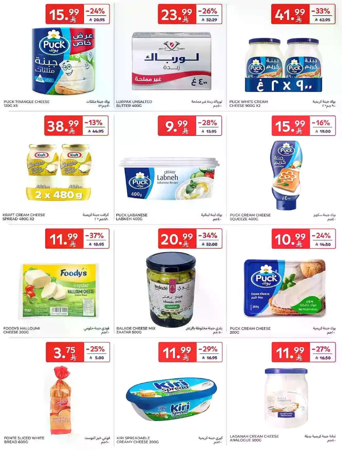 عروض التوفير - صفحة 12