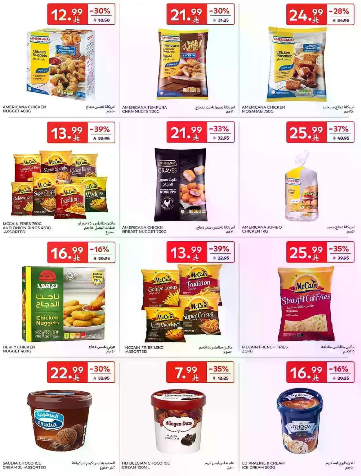 عروض التوفير - صفحة 14