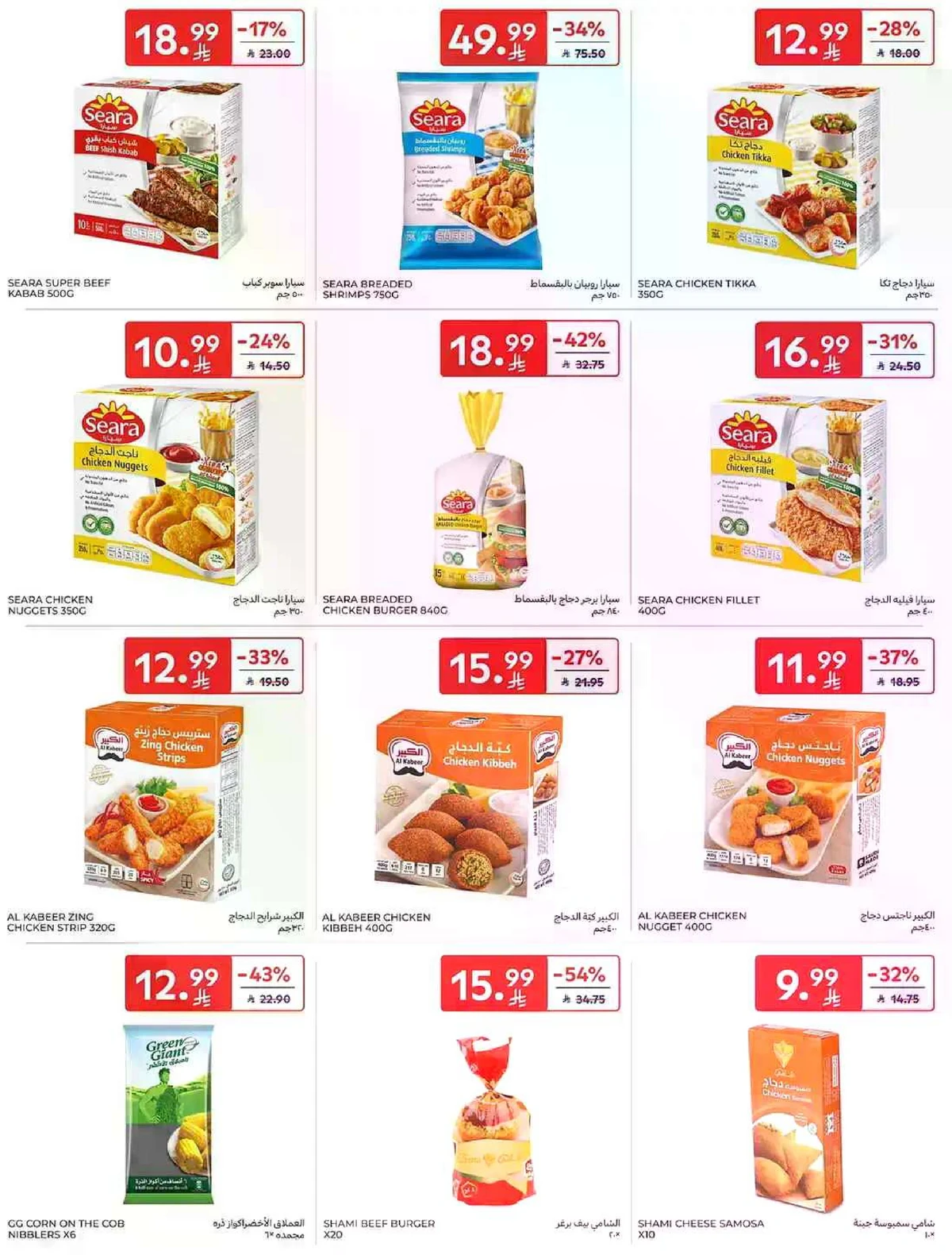 عروض التوفير - صفحة 15