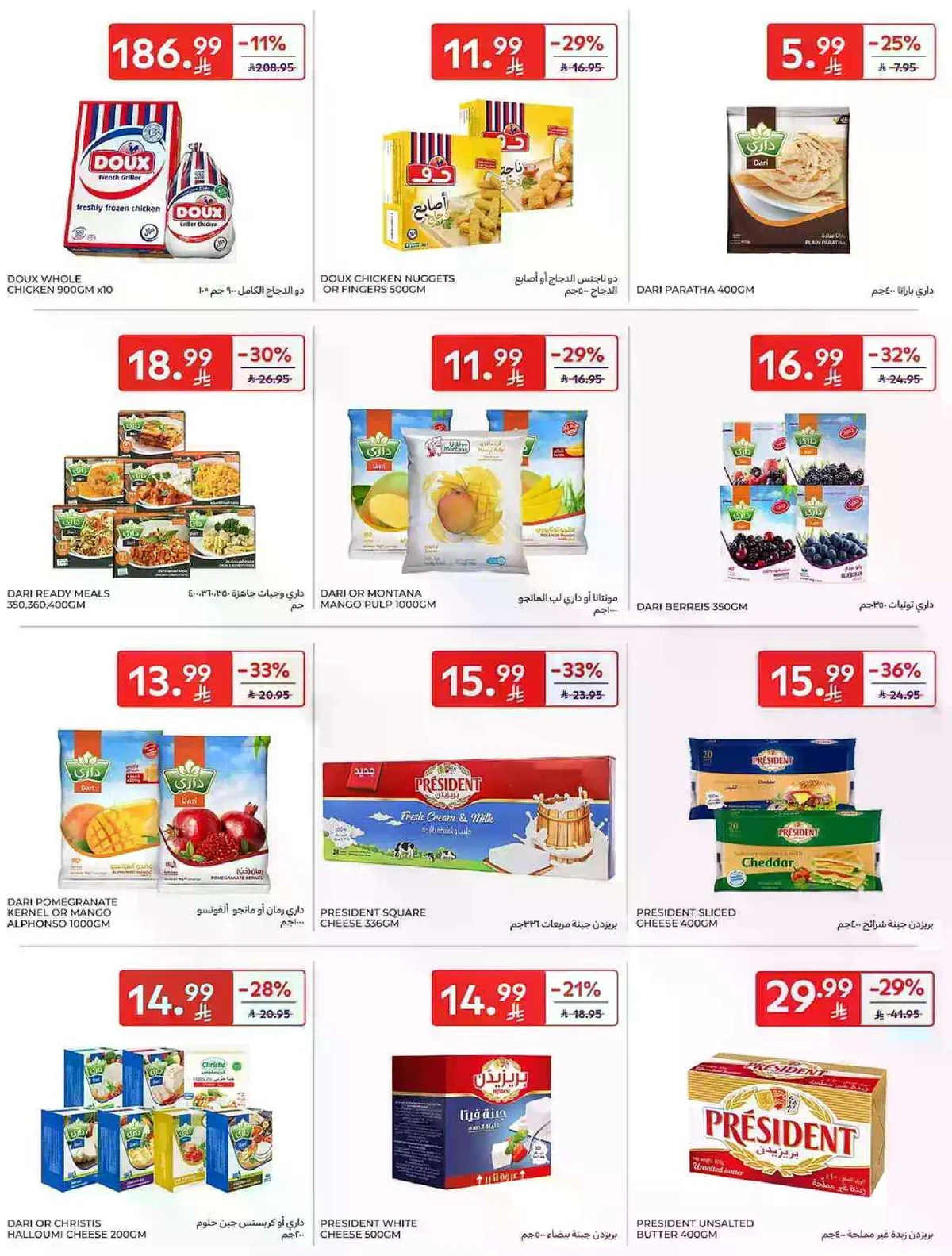 عروض التوفير - صفحة 16
