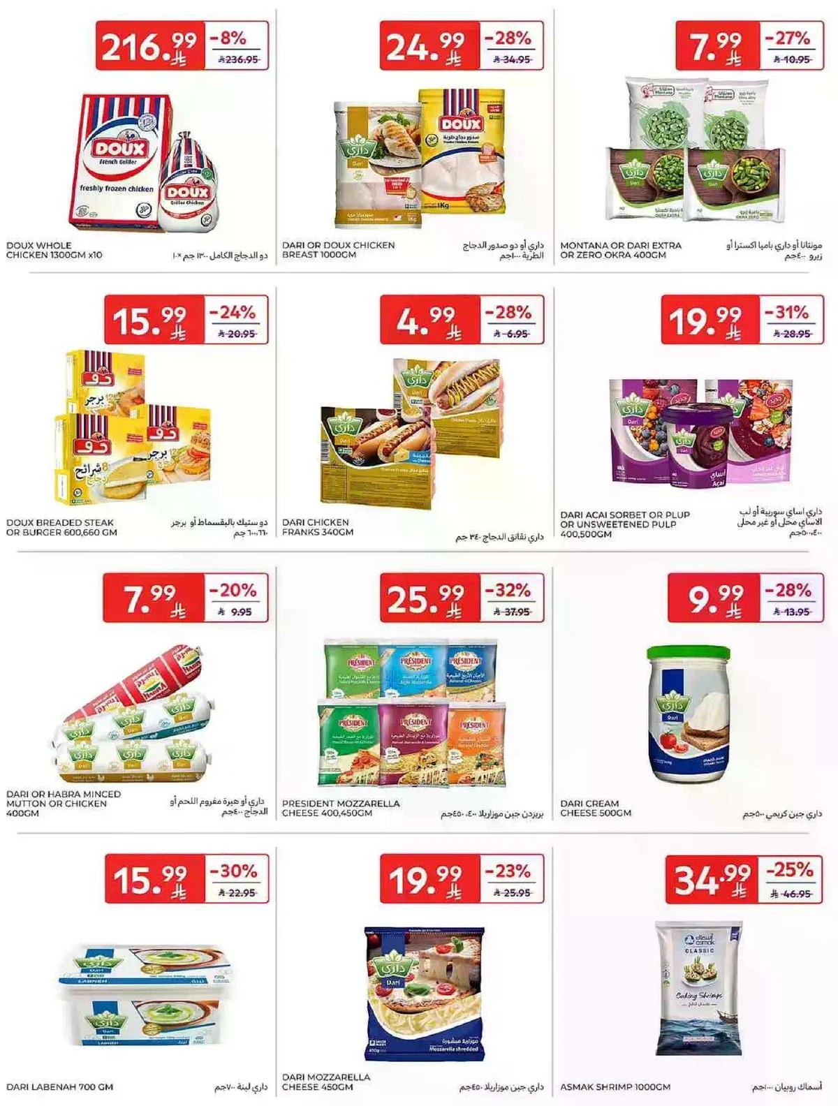 عروض التوفير - صفحة 17