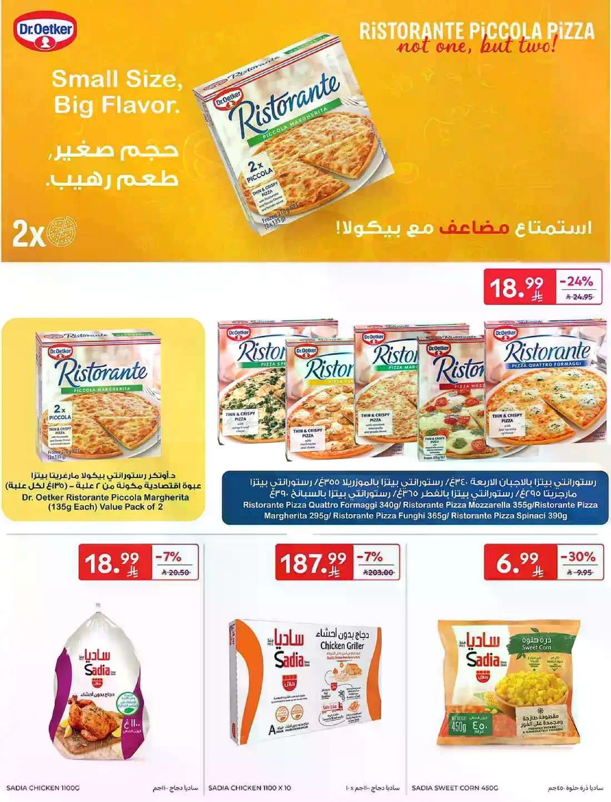 عروض التوفير - صفحة 18