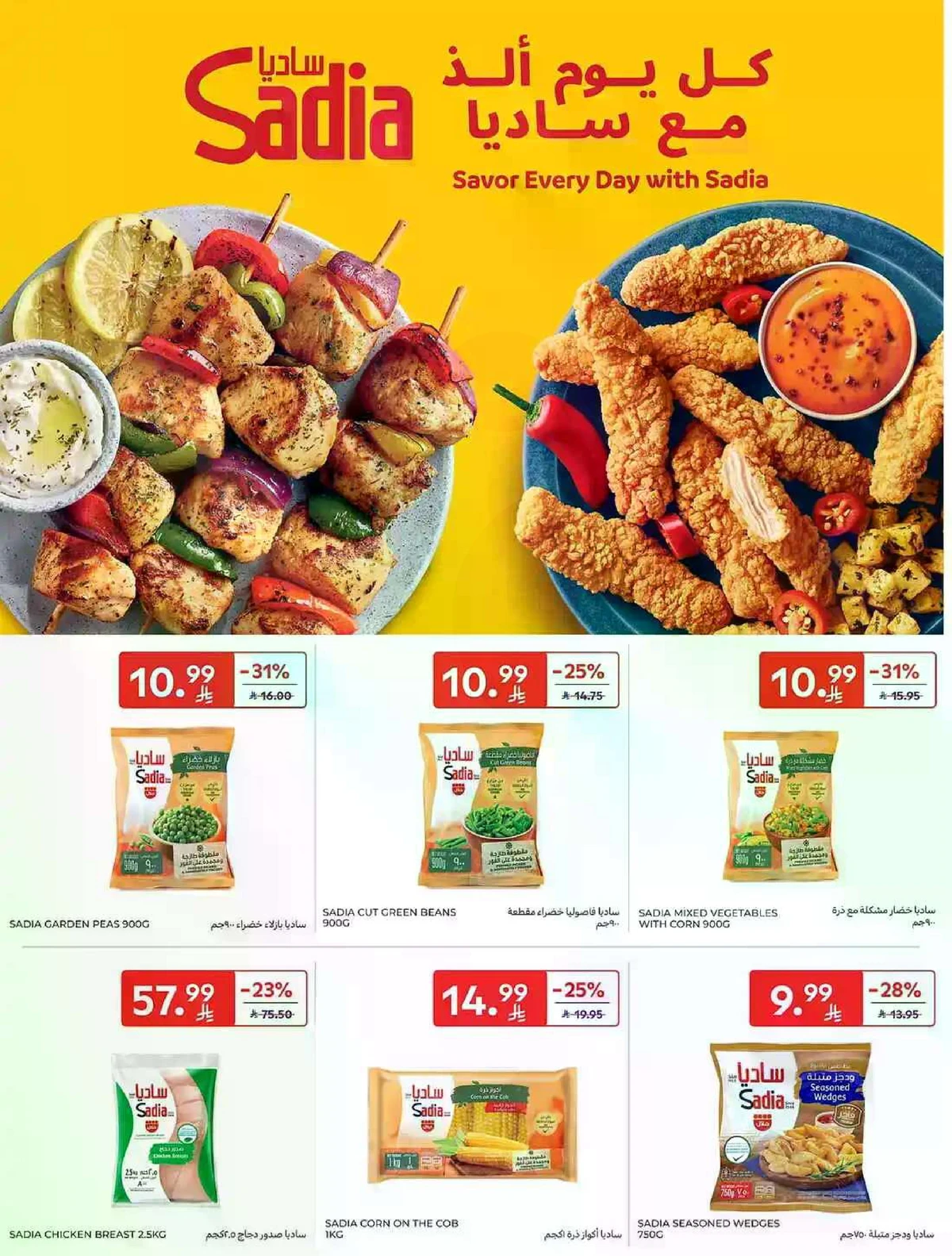 عروض التوفير - صفحة 19