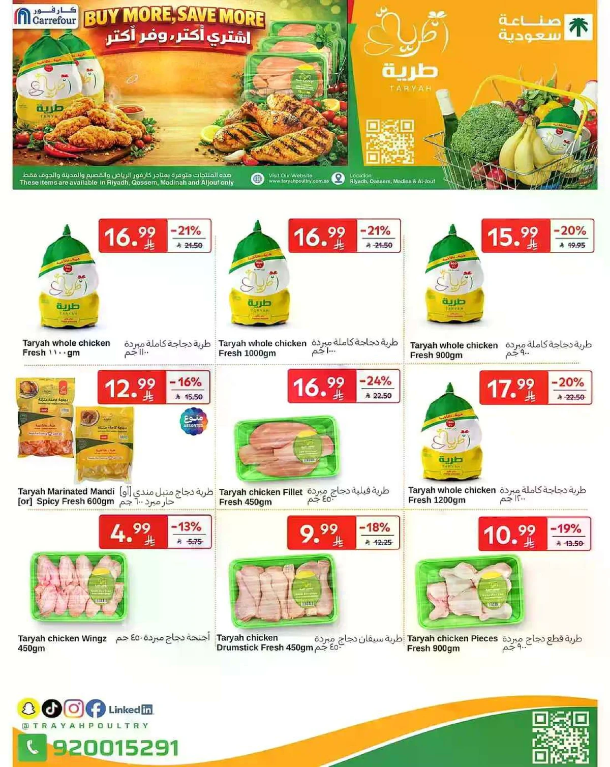 عروض التوفير - صفحة 20