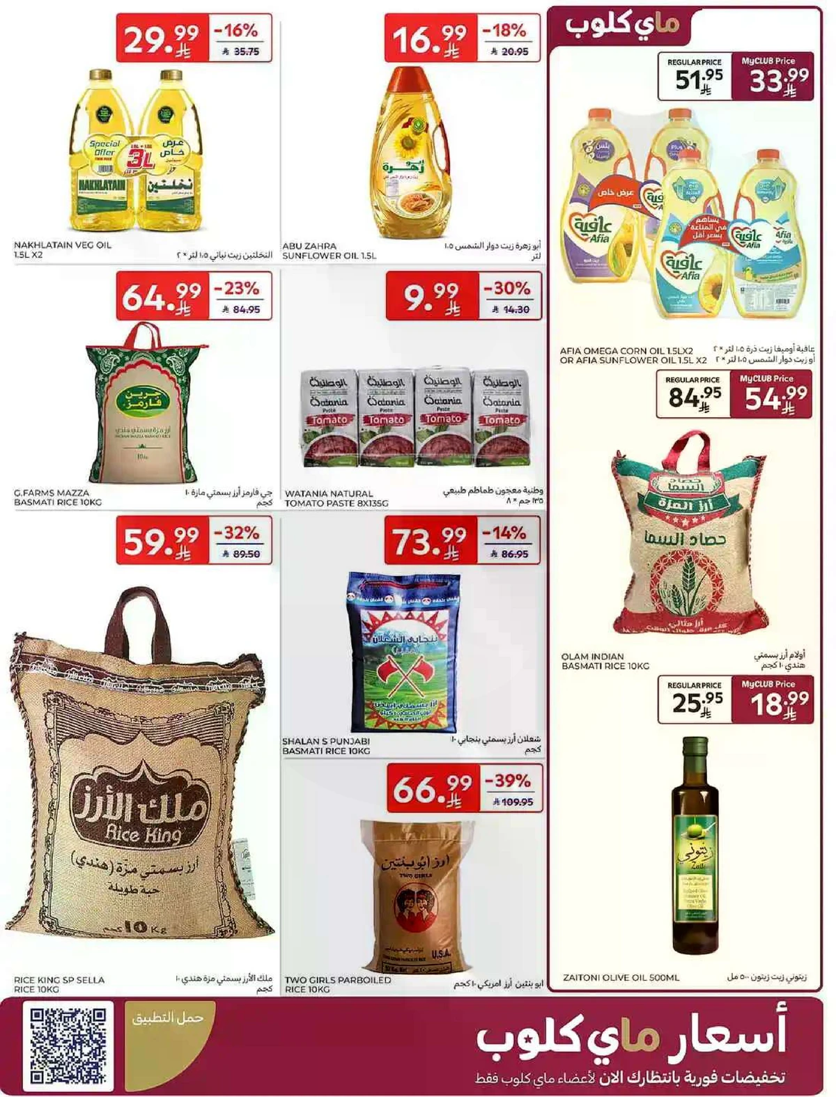 عروض التوفير - صفحة 21