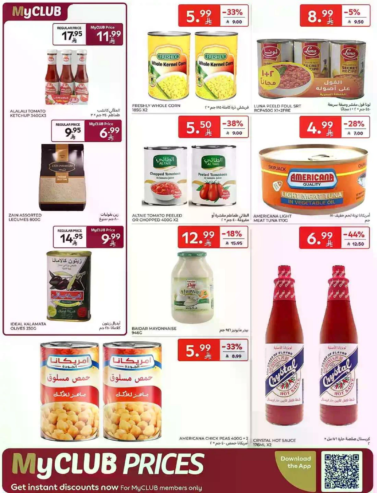 عروض التوفير - صفحة 22