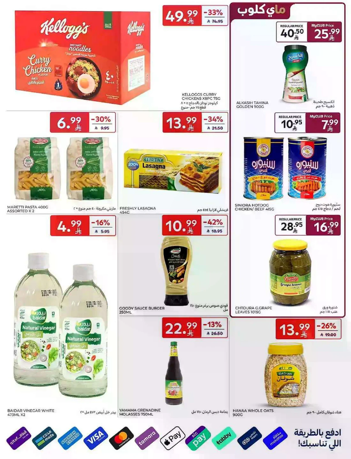 عروض التوفير - صفحة 23