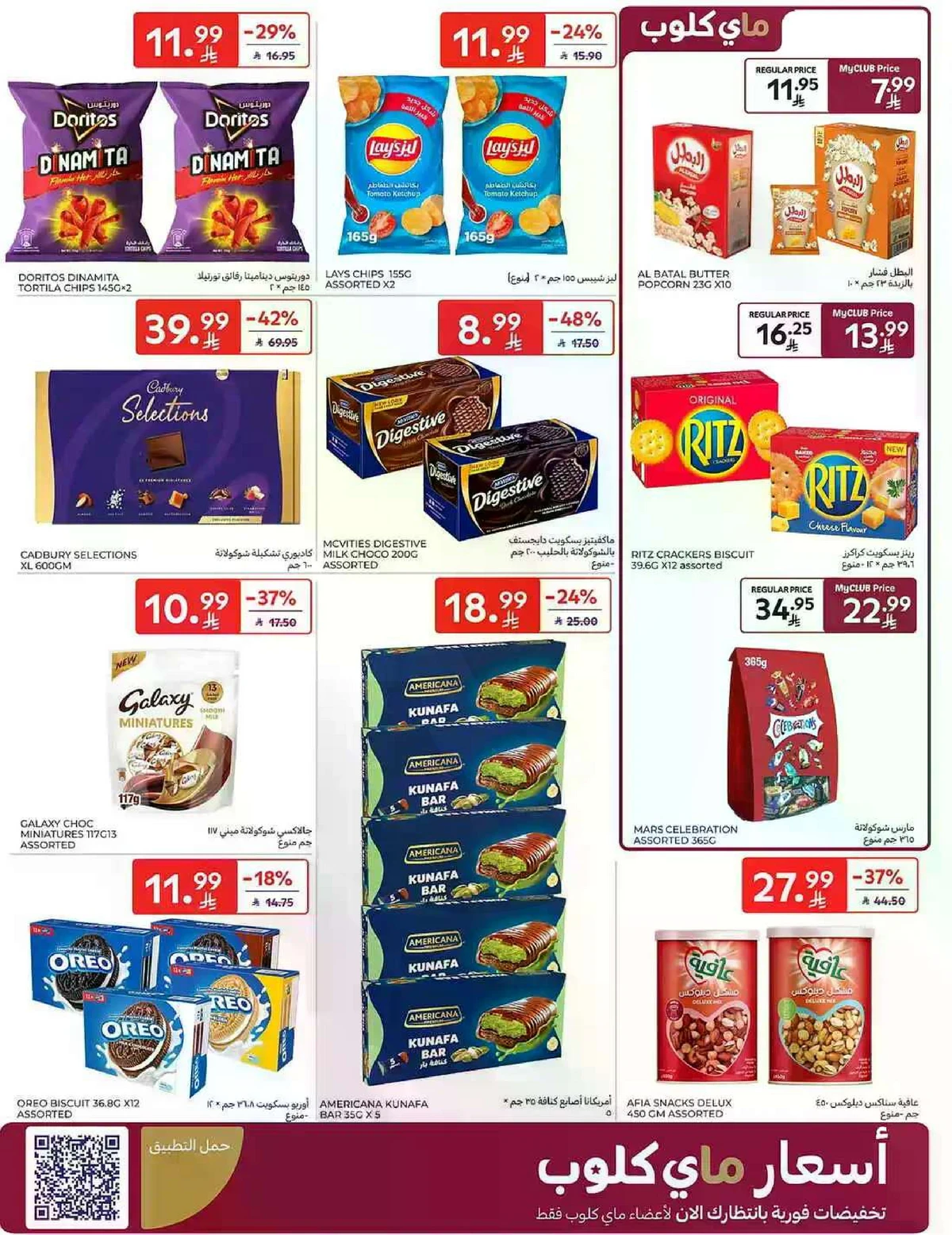 عروض التوفير - صفحة 25