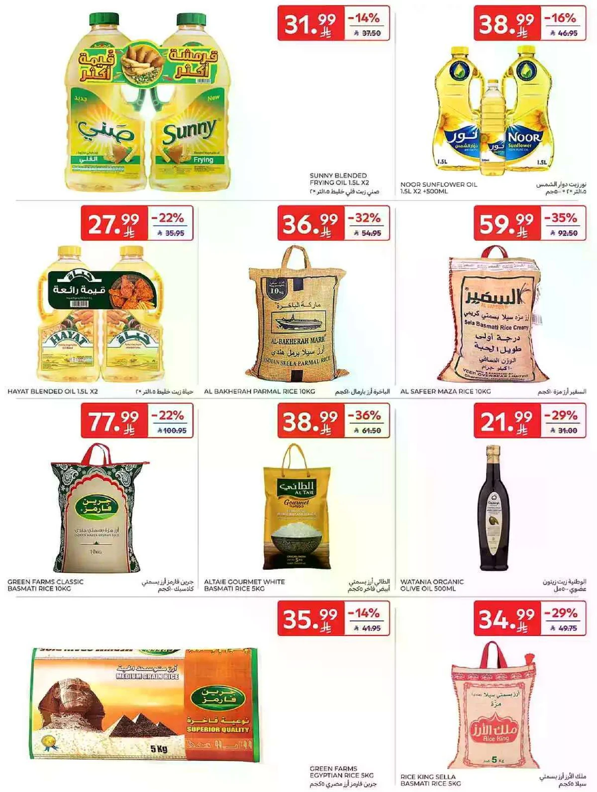 عروض التوفير - صفحة 26