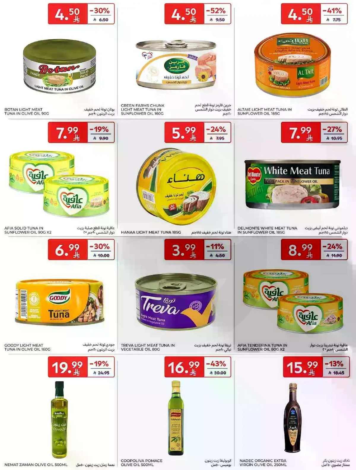 عروض التوفير - صفحة 27