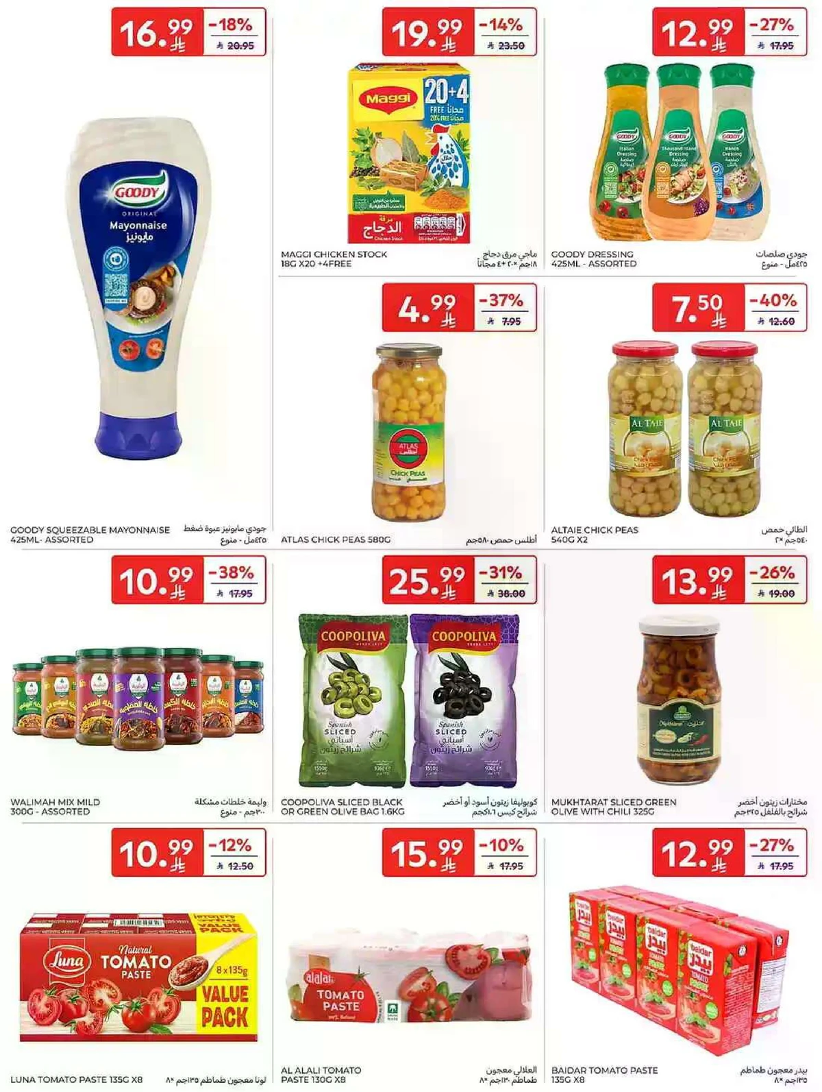 عروض التوفير - صفحة 28