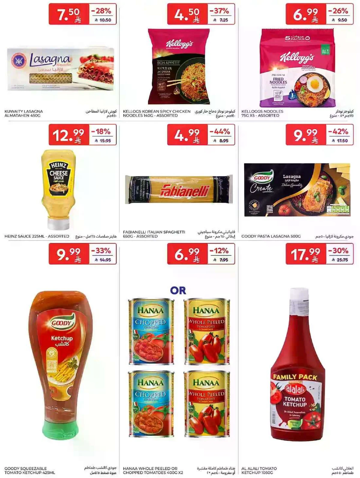 عروض التوفير - صفحة 29