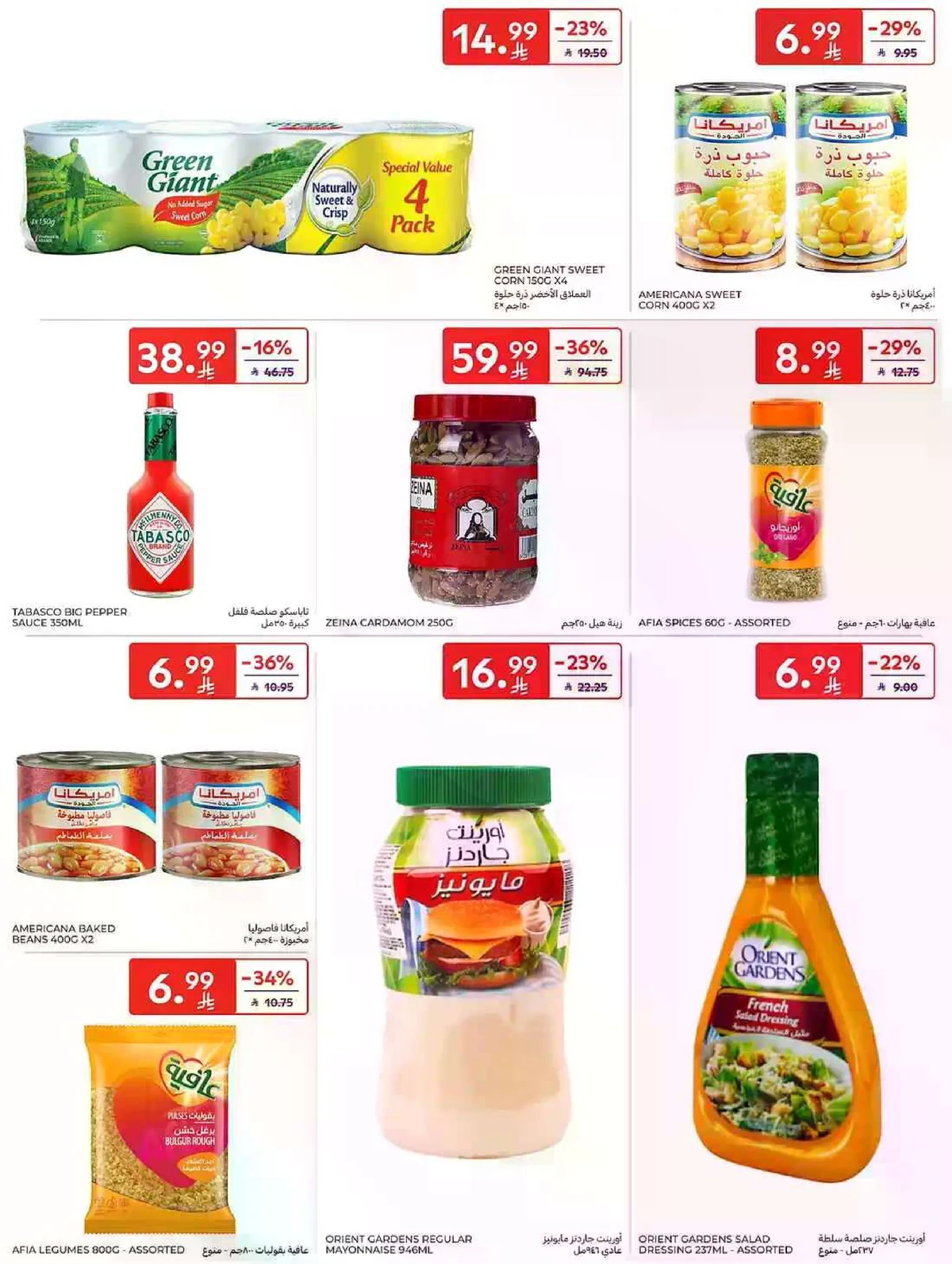 عروض التوفير - صفحة 30