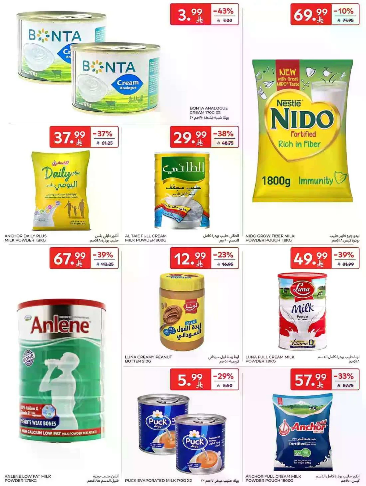 عروض التوفير - صفحة 31