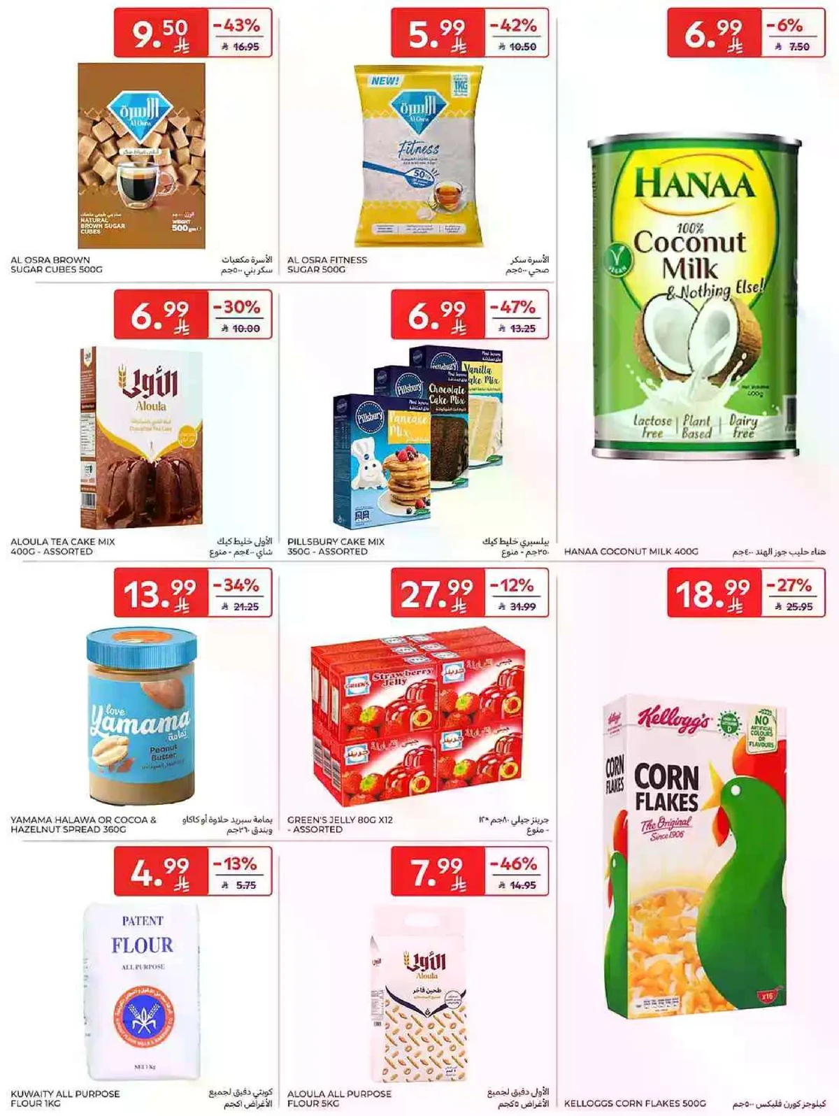 عروض التوفير - صفحة 32