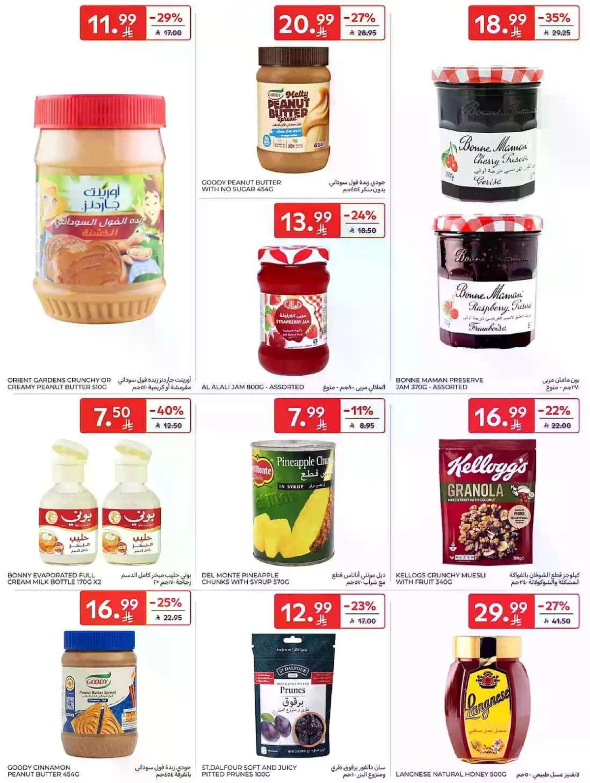 عروض التوفير - صفحة 33