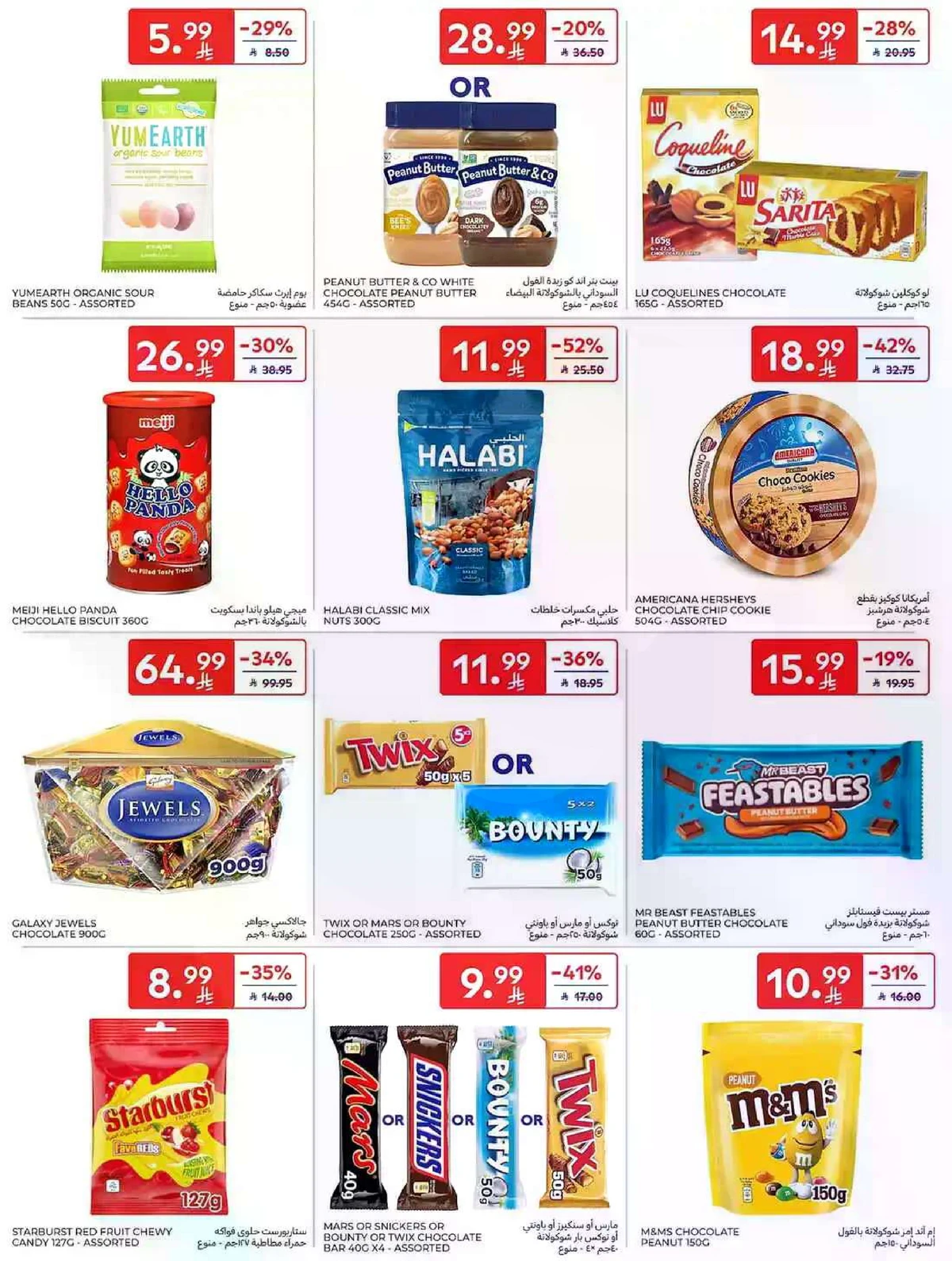 عروض التوفير - صفحة 35