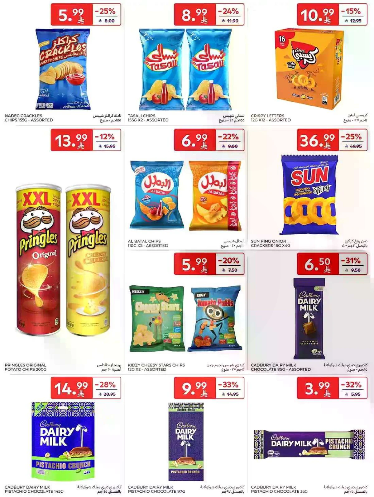 عروض التوفير - صفحة 36