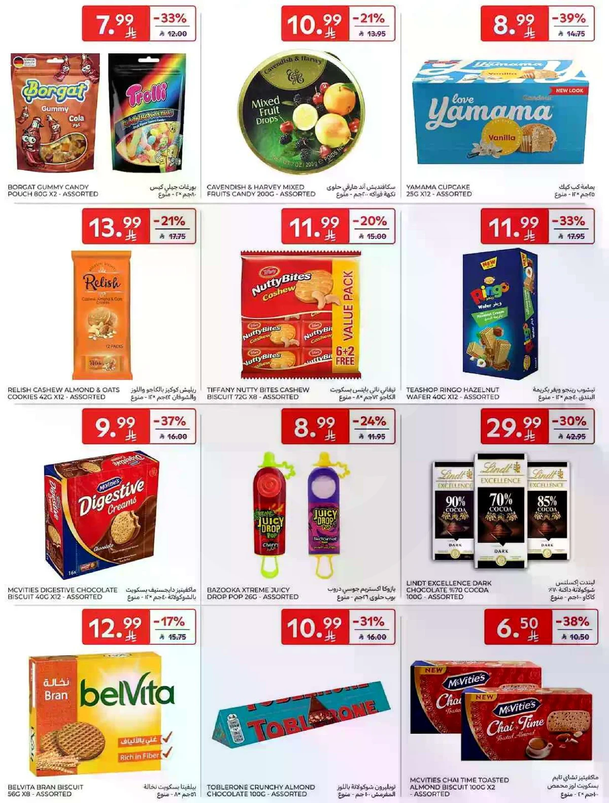 عروض التوفير - صفحة 37