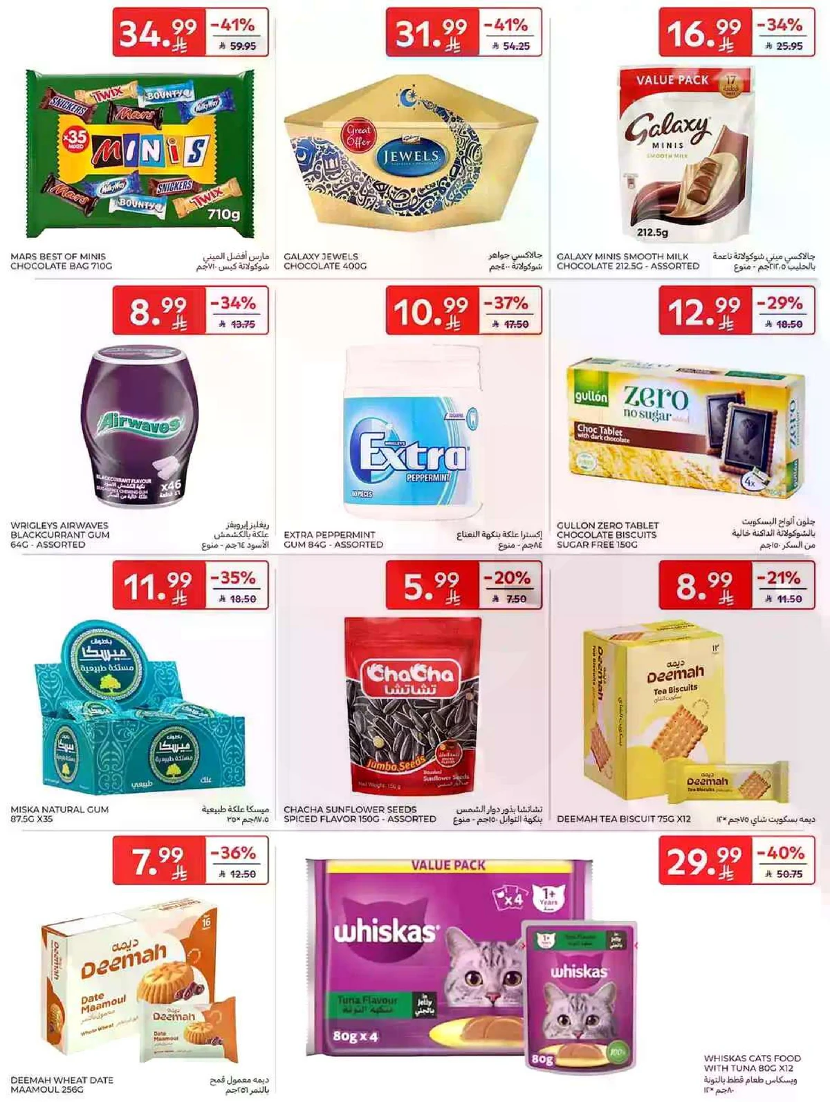 عروض التوفير - صفحة 38