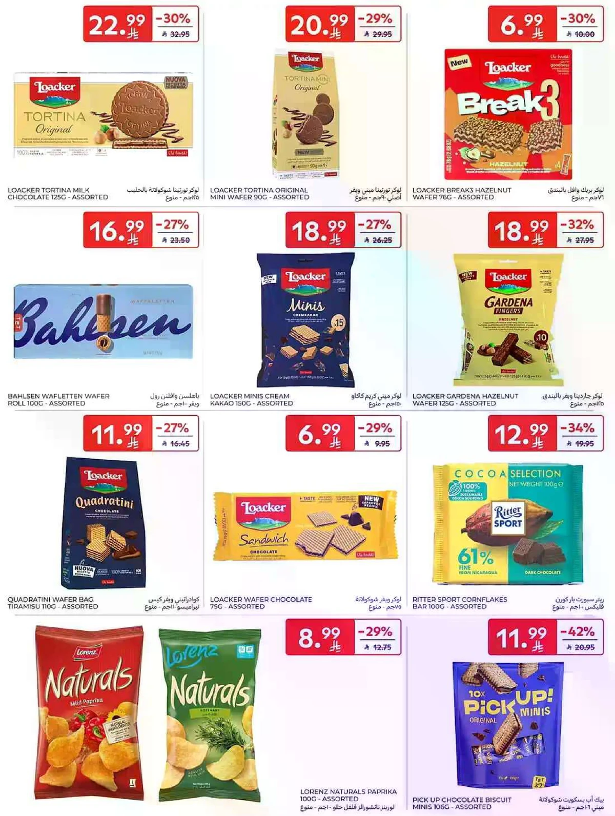 عروض التوفير - صفحة 39