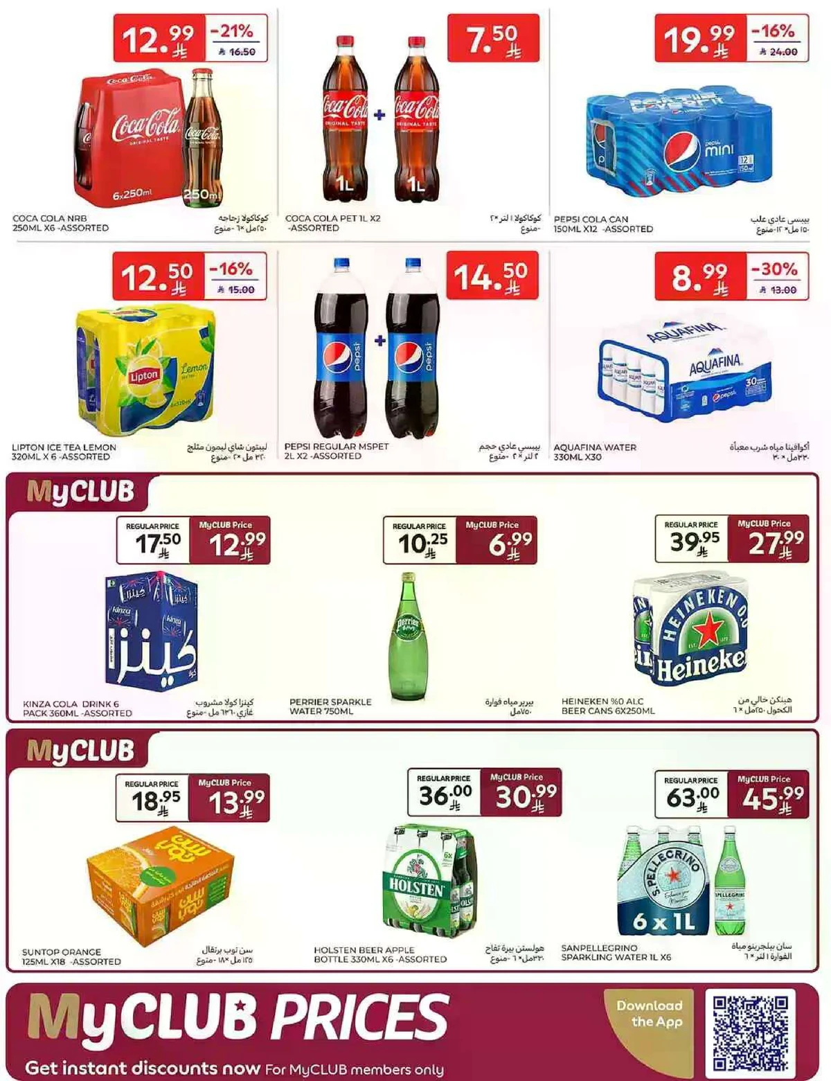 عروض التوفير - صفحة 40