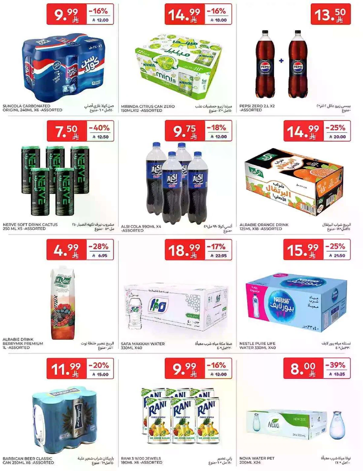 عروض التوفير - صفحة 41