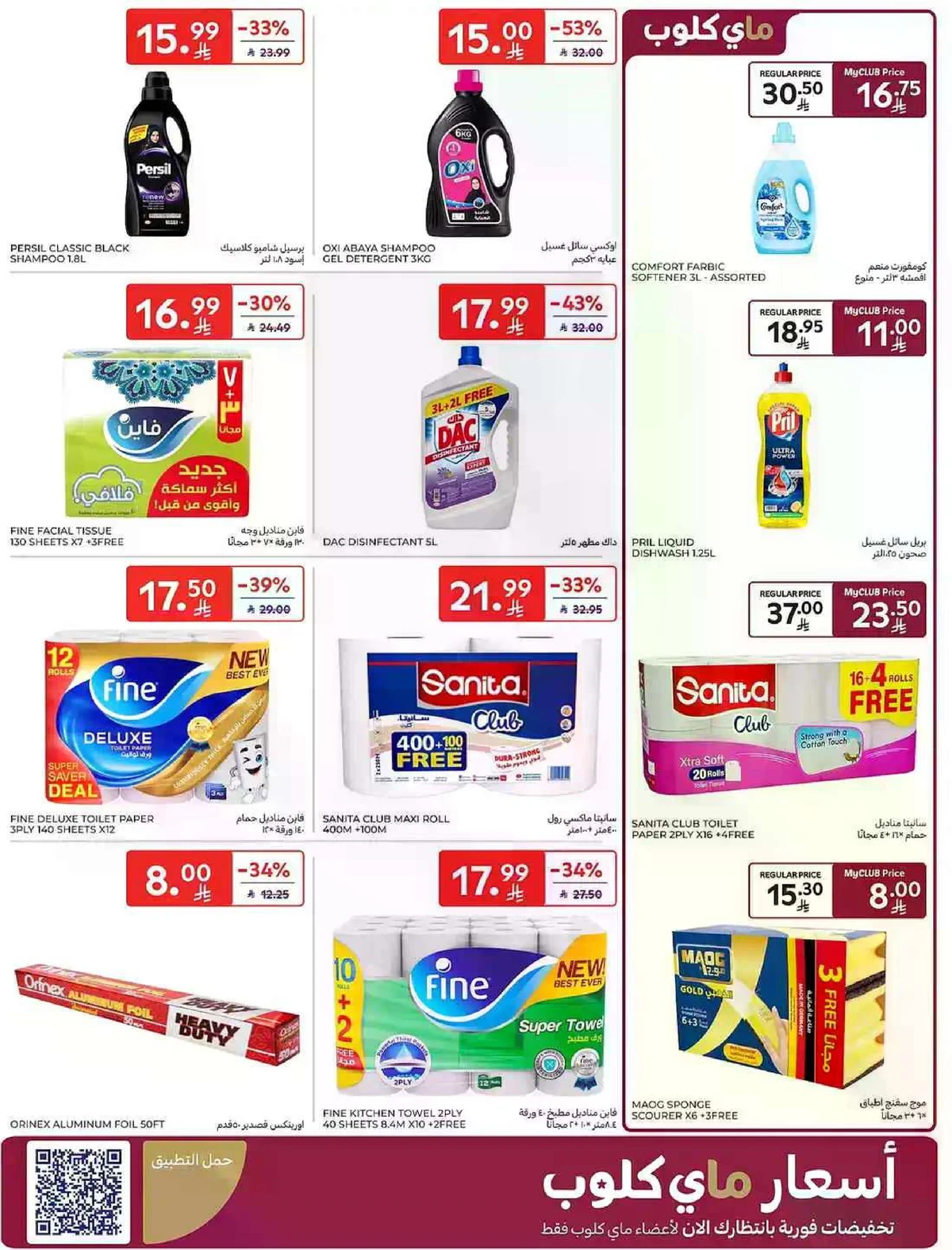 عروض التوفير - صفحة 42