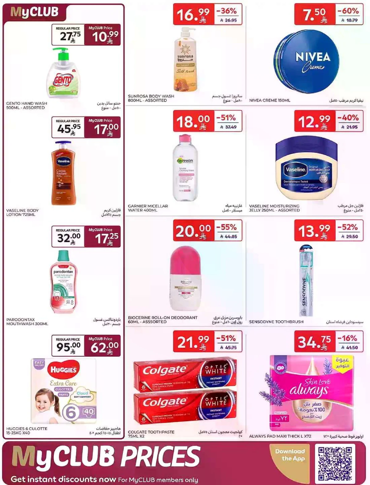 عروض التوفير - صفحة 43