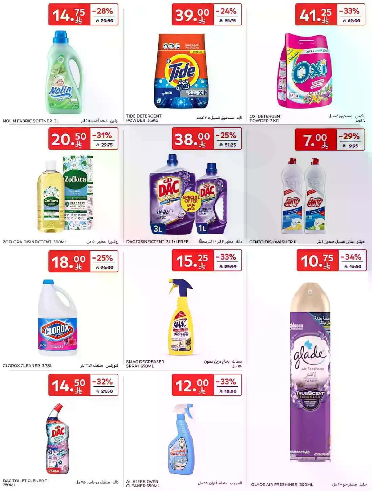 عروض التوفير - صفحة 44