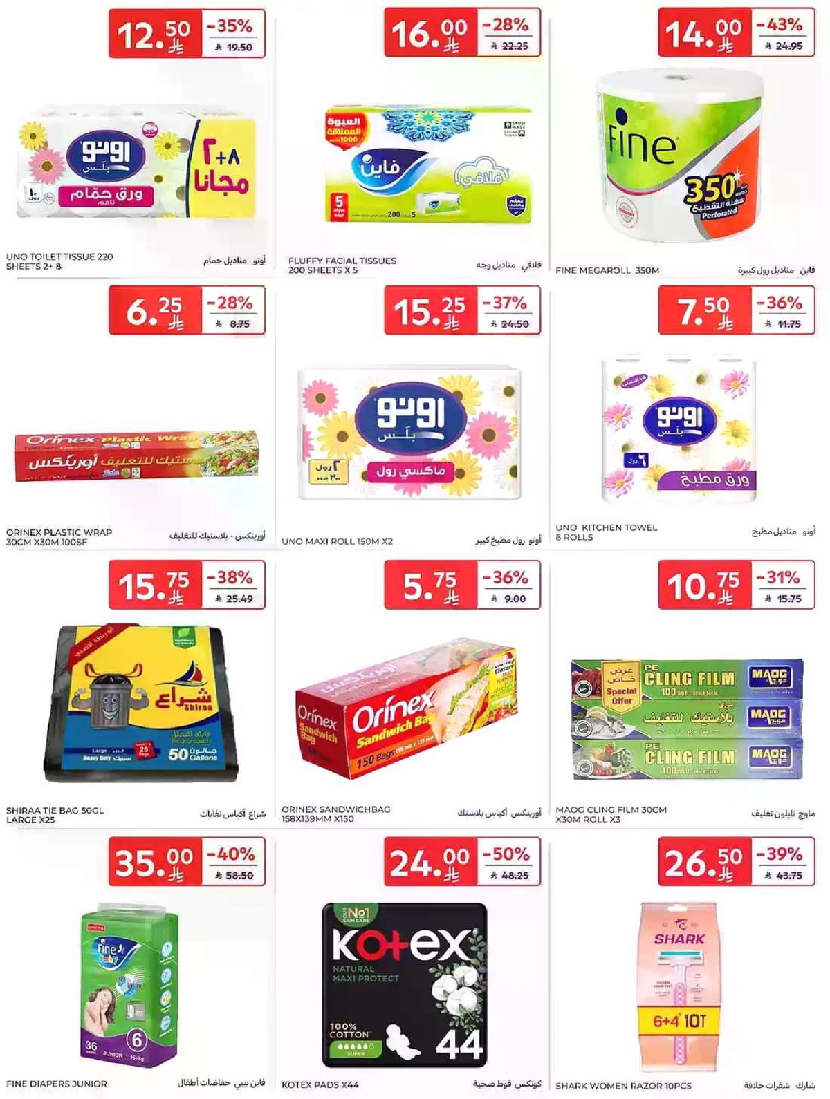 عروض التوفير - صفحة 45