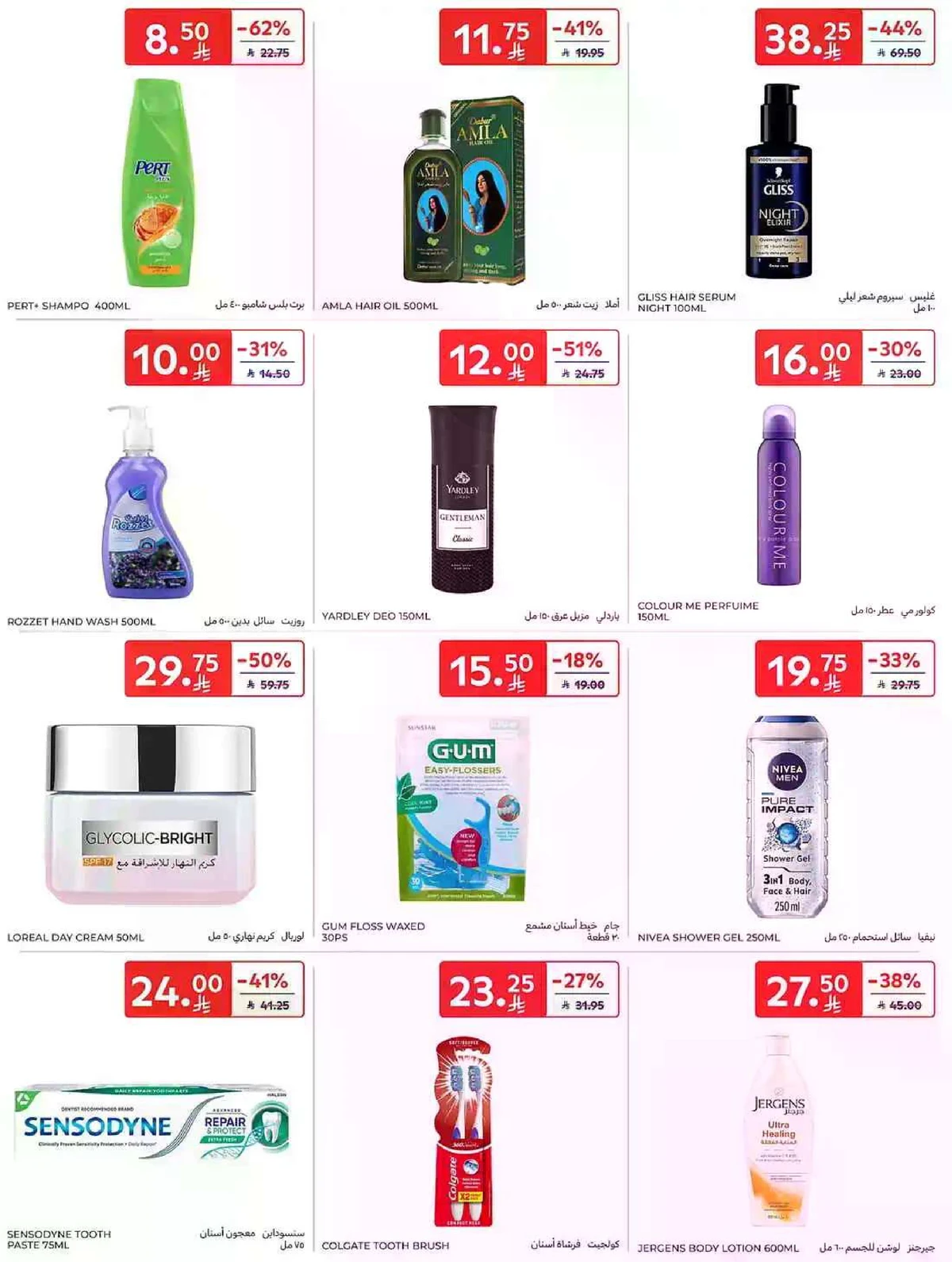 عروض التوفير - صفحة 46