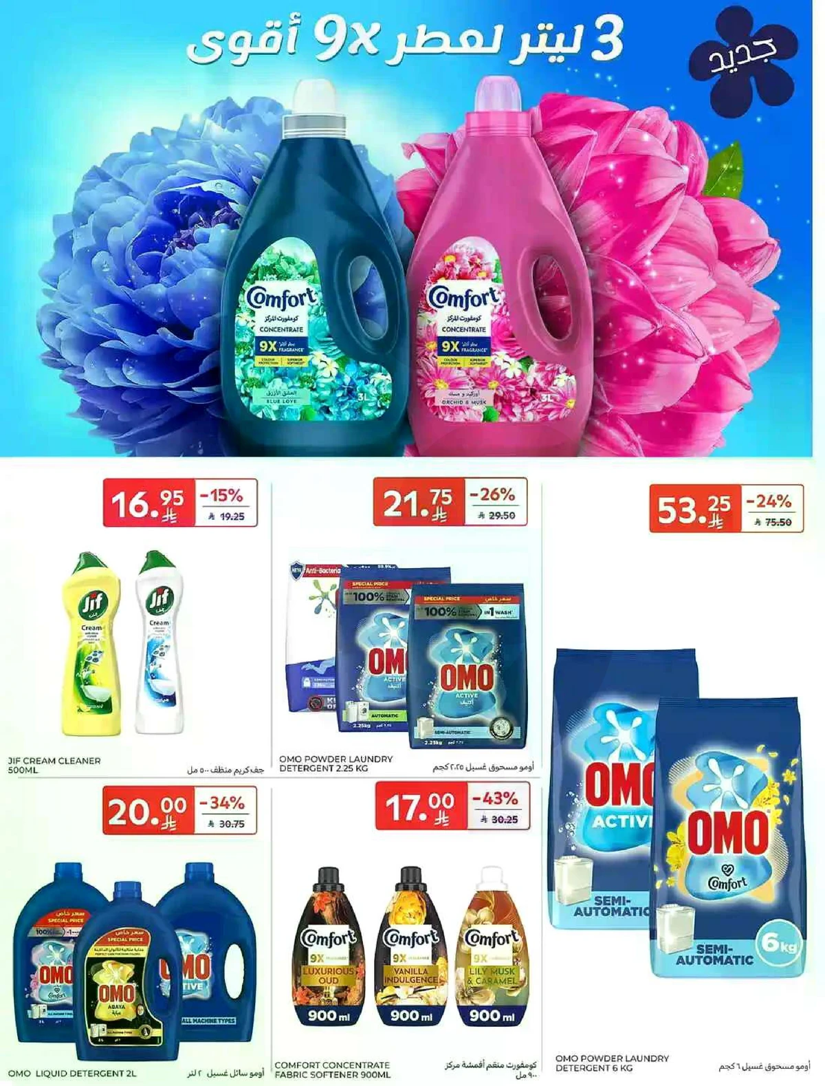عروض التوفير - صفحة 47
