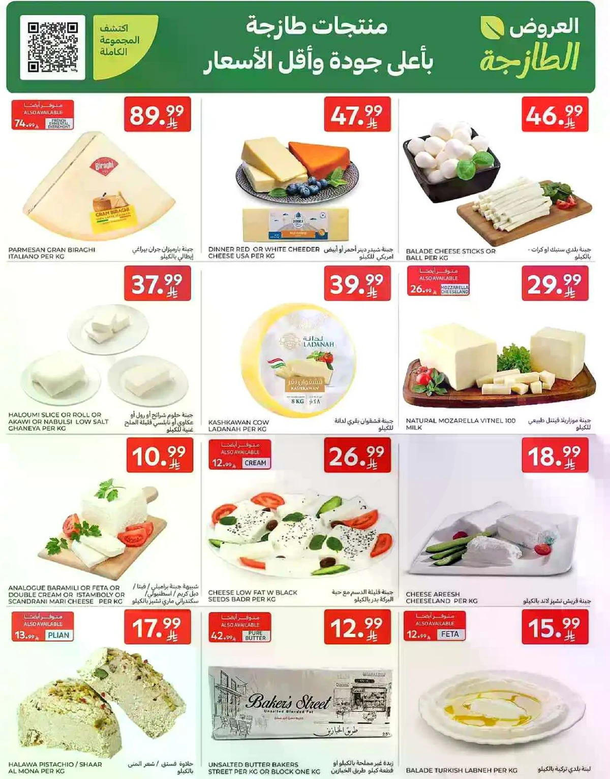 عروض التوفير - صفحة 4