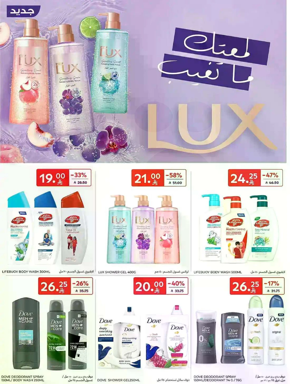 عروض التوفير - صفحة 50